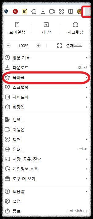 네이버웨일 북마크 내보내기 및 가져오기 방법 ❘ 즐겨찾기 자동 동기화 방법 총정리