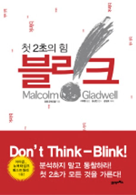 블링크