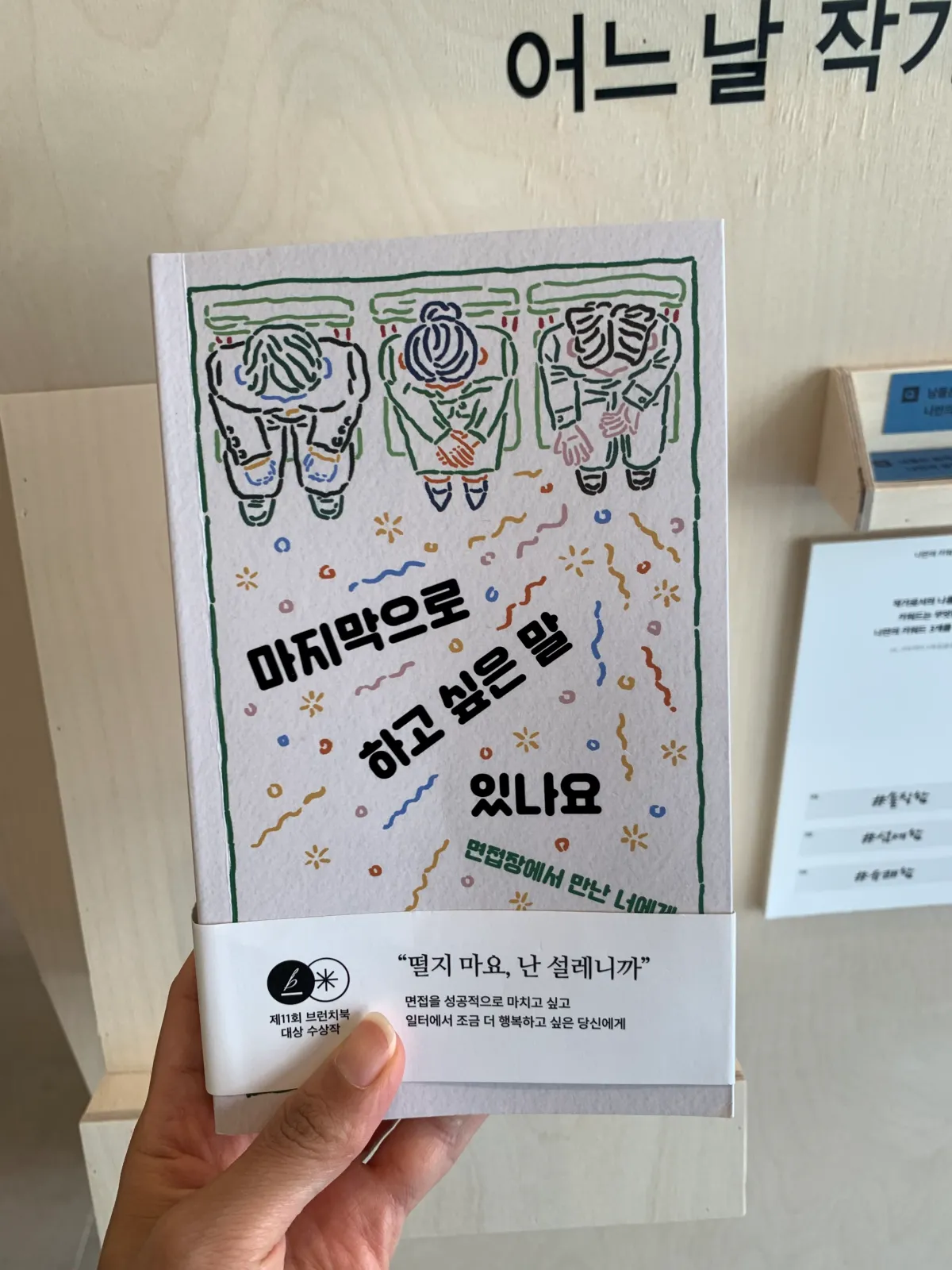 시드니-작가님-책-마지막으로하고싶은말있나요-표지