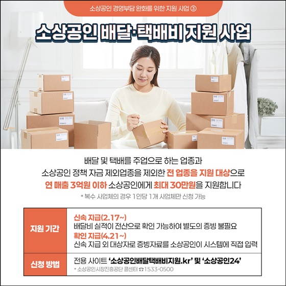 소상공인 배달, 택배비 지원 관련 이미지