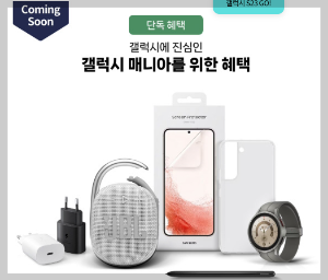 갤럭시 s23 사전예약 사은품 