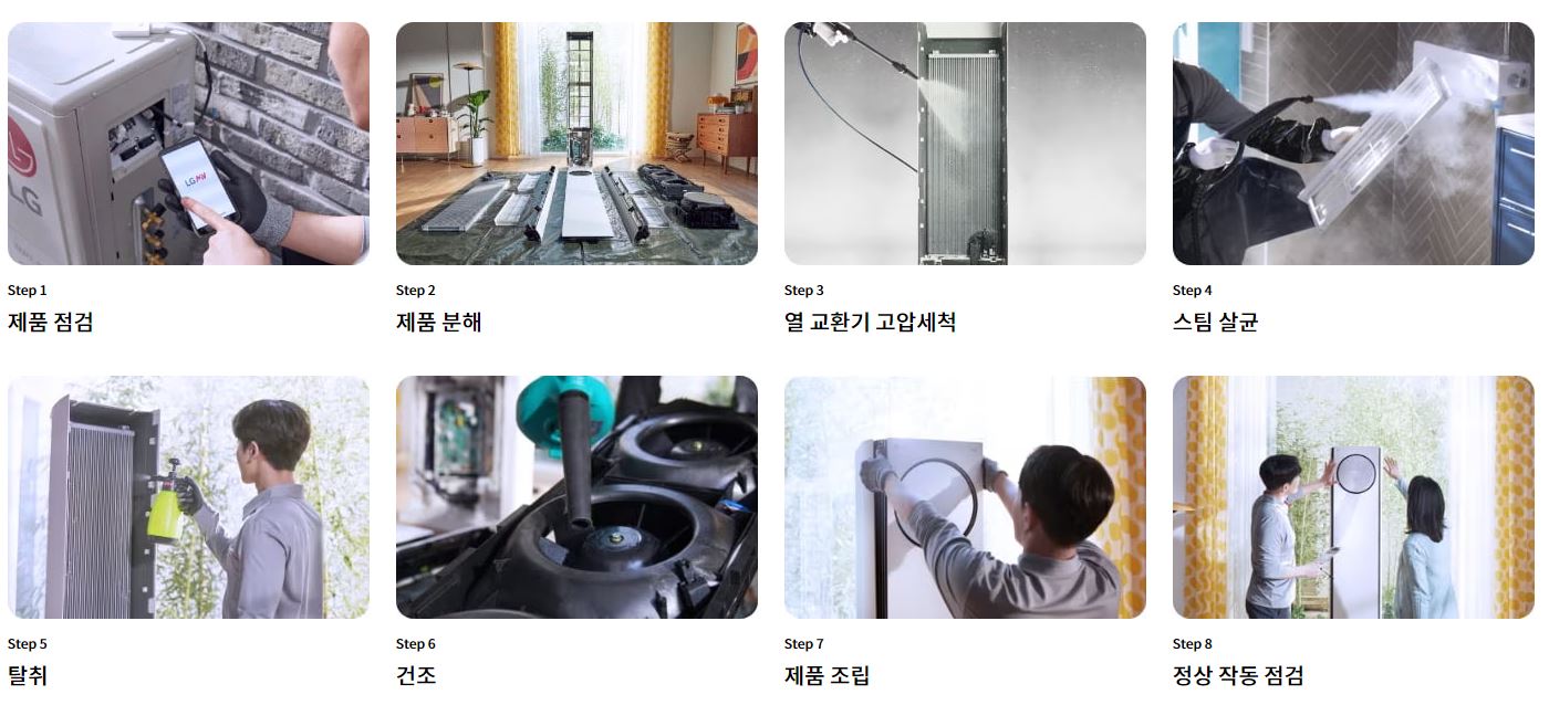 엘지에어컨 청소 예약하기