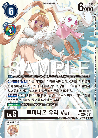 디지몬카드게임 정규 부스터 팩 BT19 크로스 에볼루션 카드 리스트 BT19-102 루미나몬 유라 Ver. 패러렐 레어