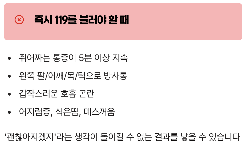 5. 이건 응급상황! 즉시 119를 불러야 할 때