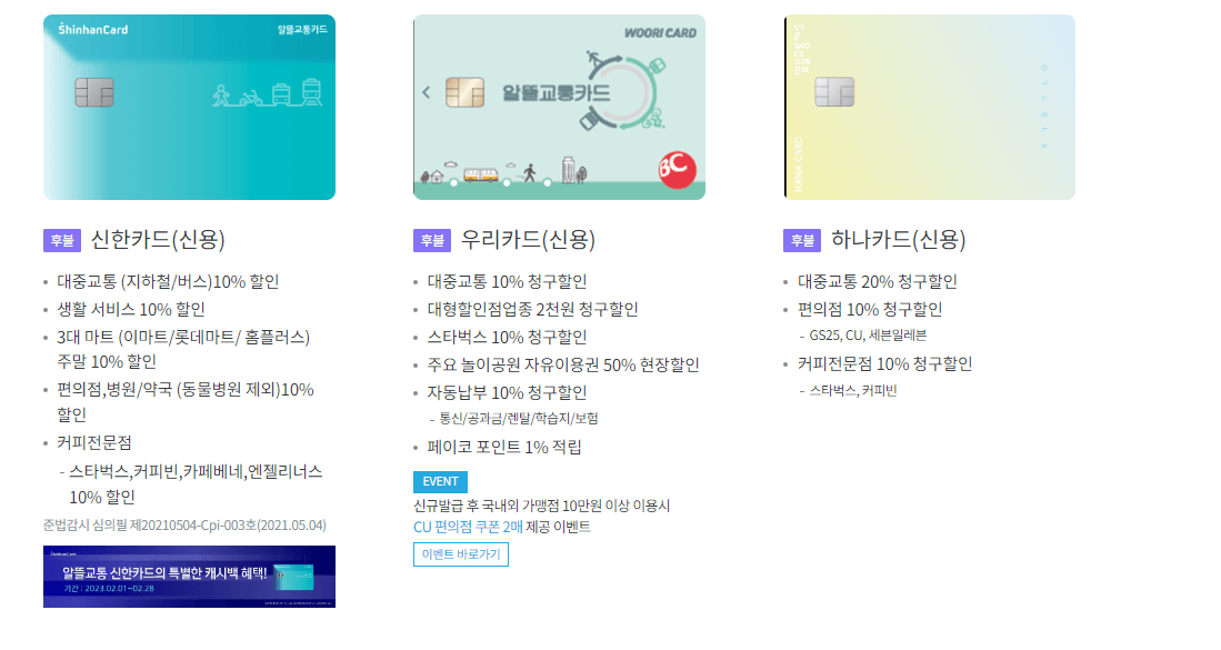 알뜰교통카드 신청