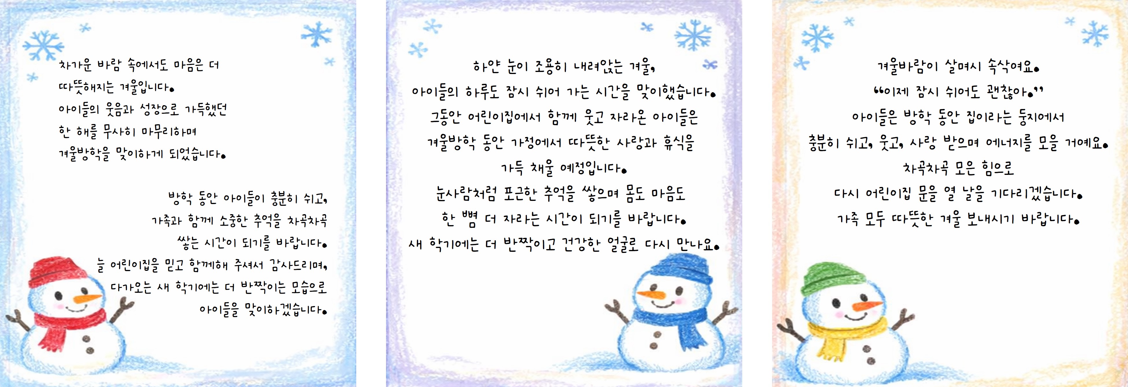 겨울 배경 메모지 &amp; 인사 글1