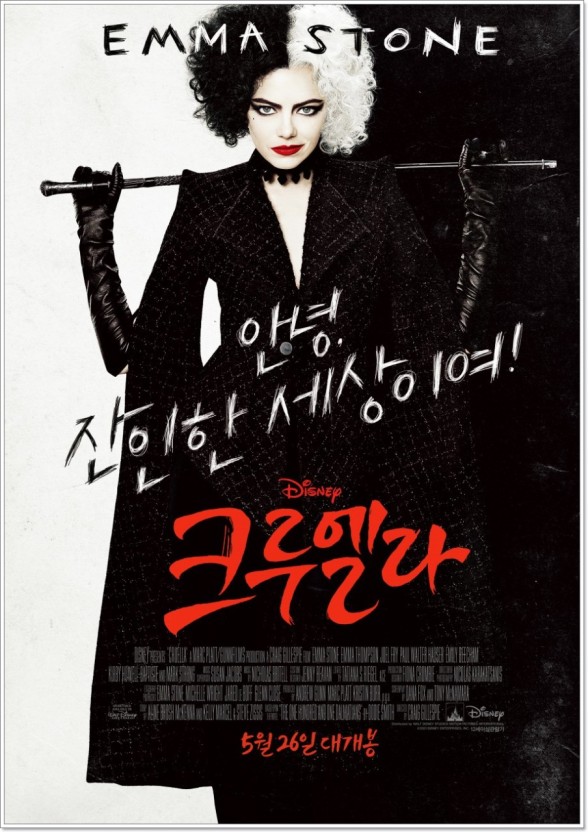 영화39&lt;크루엘라(2021)&gt;