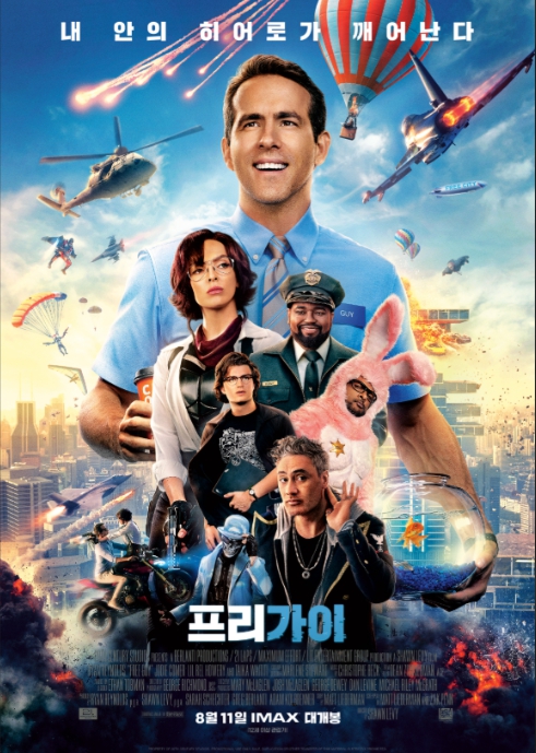 프리가이 영화