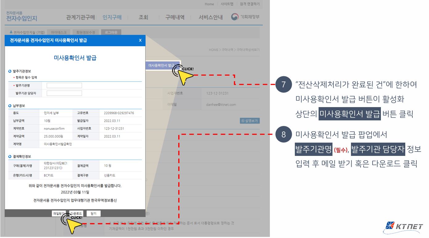 2025년 전자수입인지 인지세 환급 신청 방법
