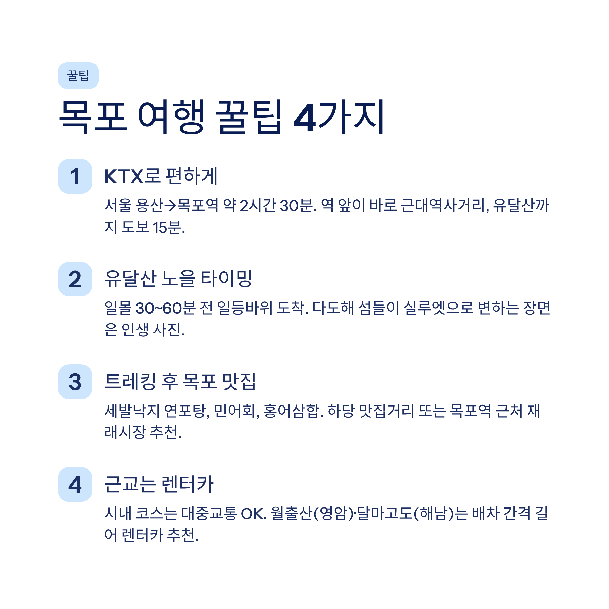 목포 근교 산책 달리기 트레킹 코스 추천 ❘ 서해 끝자락 항구도시를 두 발로 걷는 법