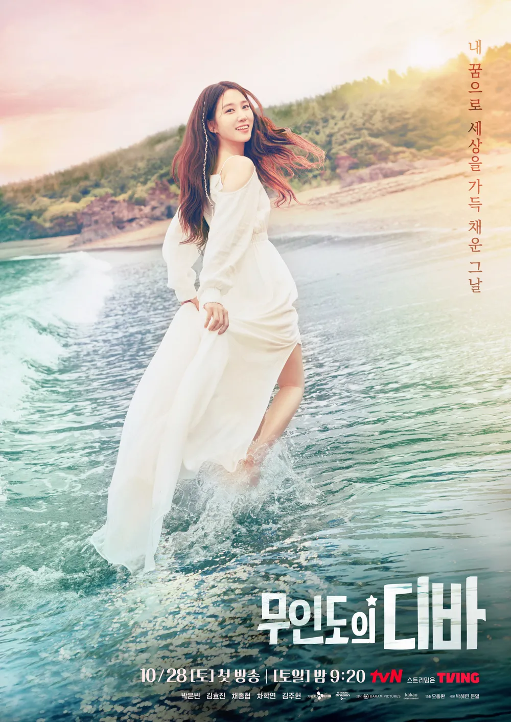 아스달연대기 아라문의 검 후속 tvN 토, 일 드라마 &lsquo;무인도의 디바(Castaway Diva)&rsquo; 방영기간, 시청률, 등장인물, 인물관계도, 예고편, OST, 원작정보, 관련주 정보