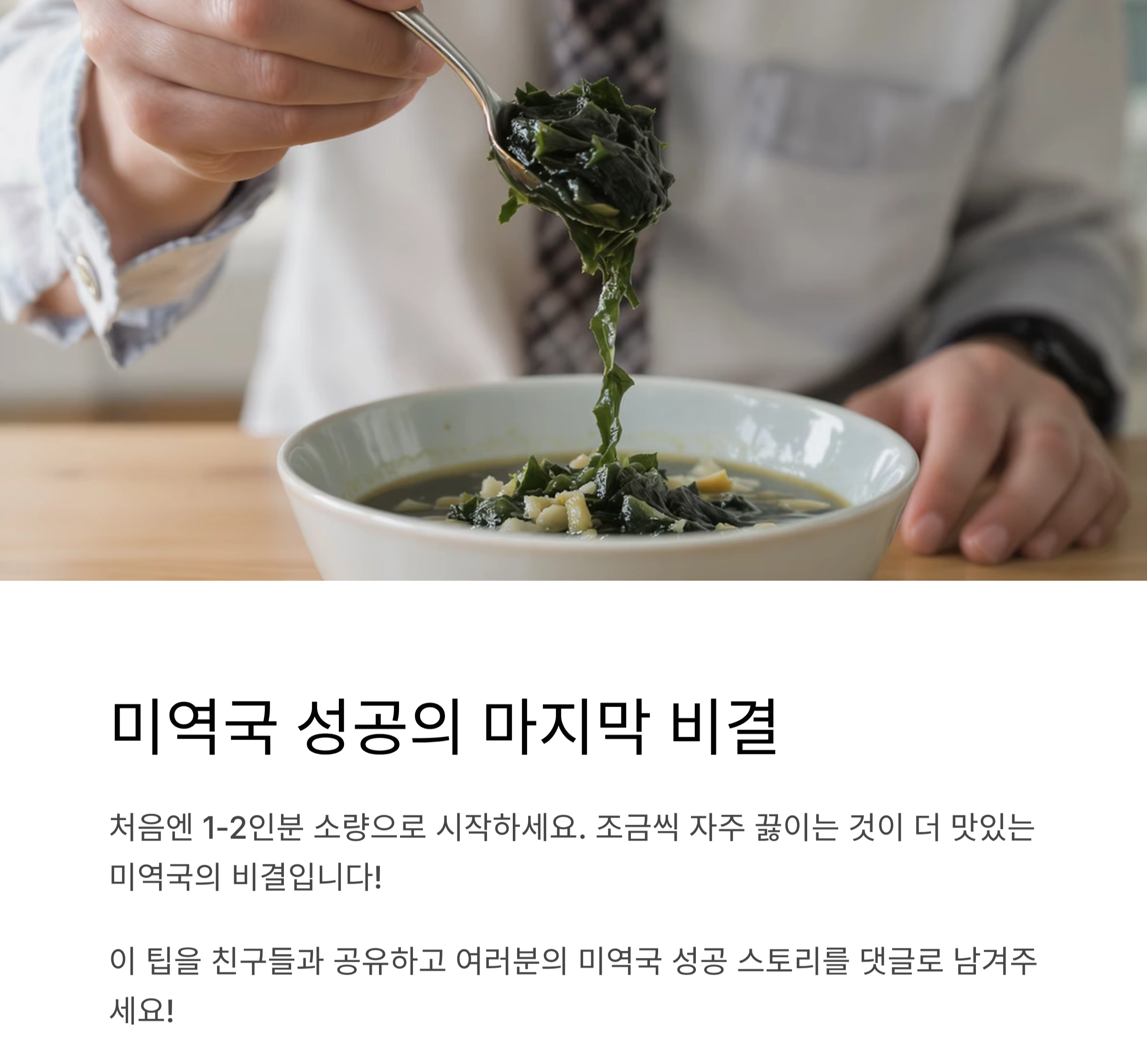 미역국, 이렇게 간단할 수 있을까? 마른 미역과 생미역의 차이까지!