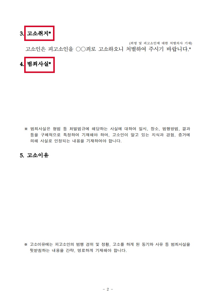 고소장-양식