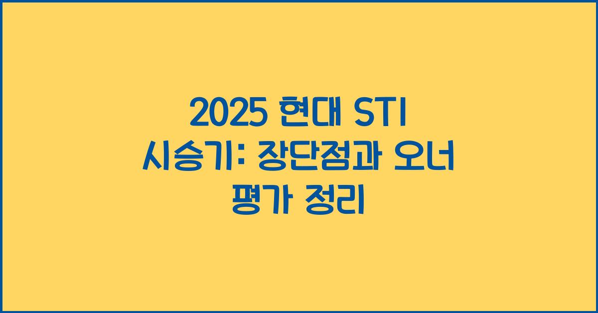2025 현대 ST1 시승기 제원 연비 장단점 유지비 오너평가