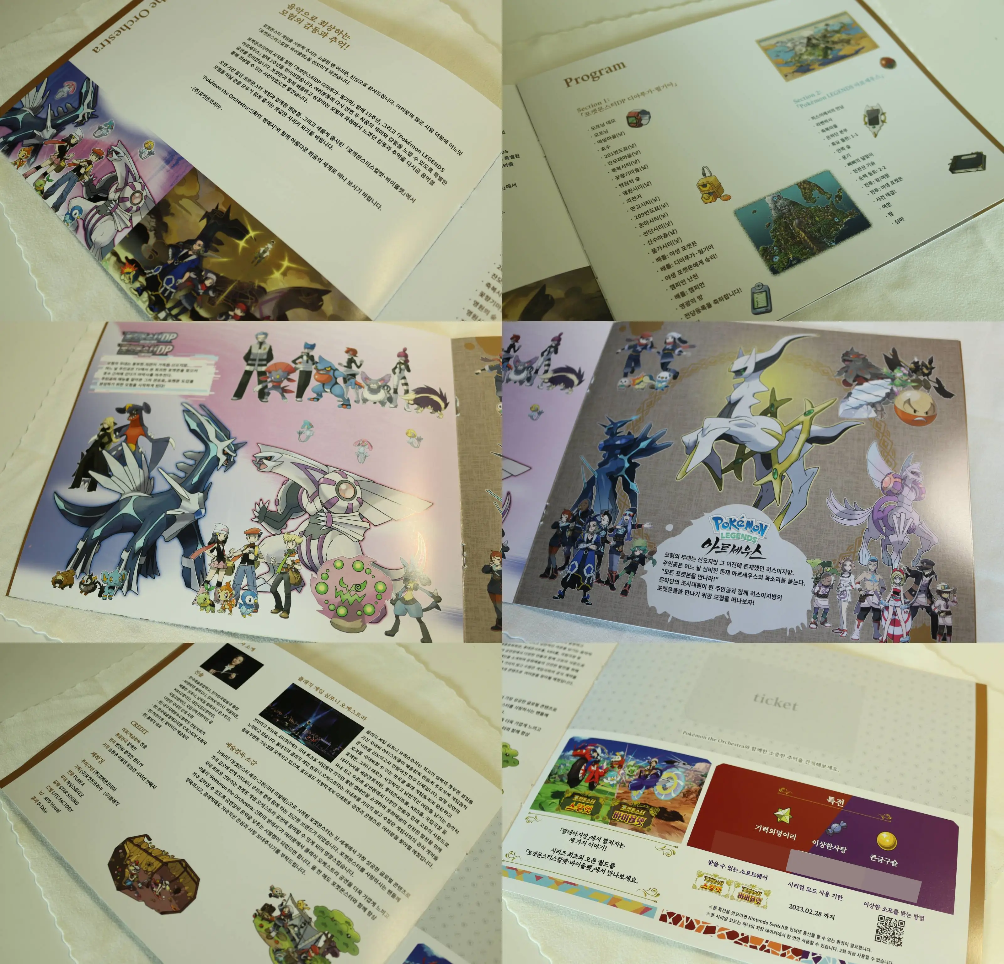 포켓몬 오케스트라 프로그램 북