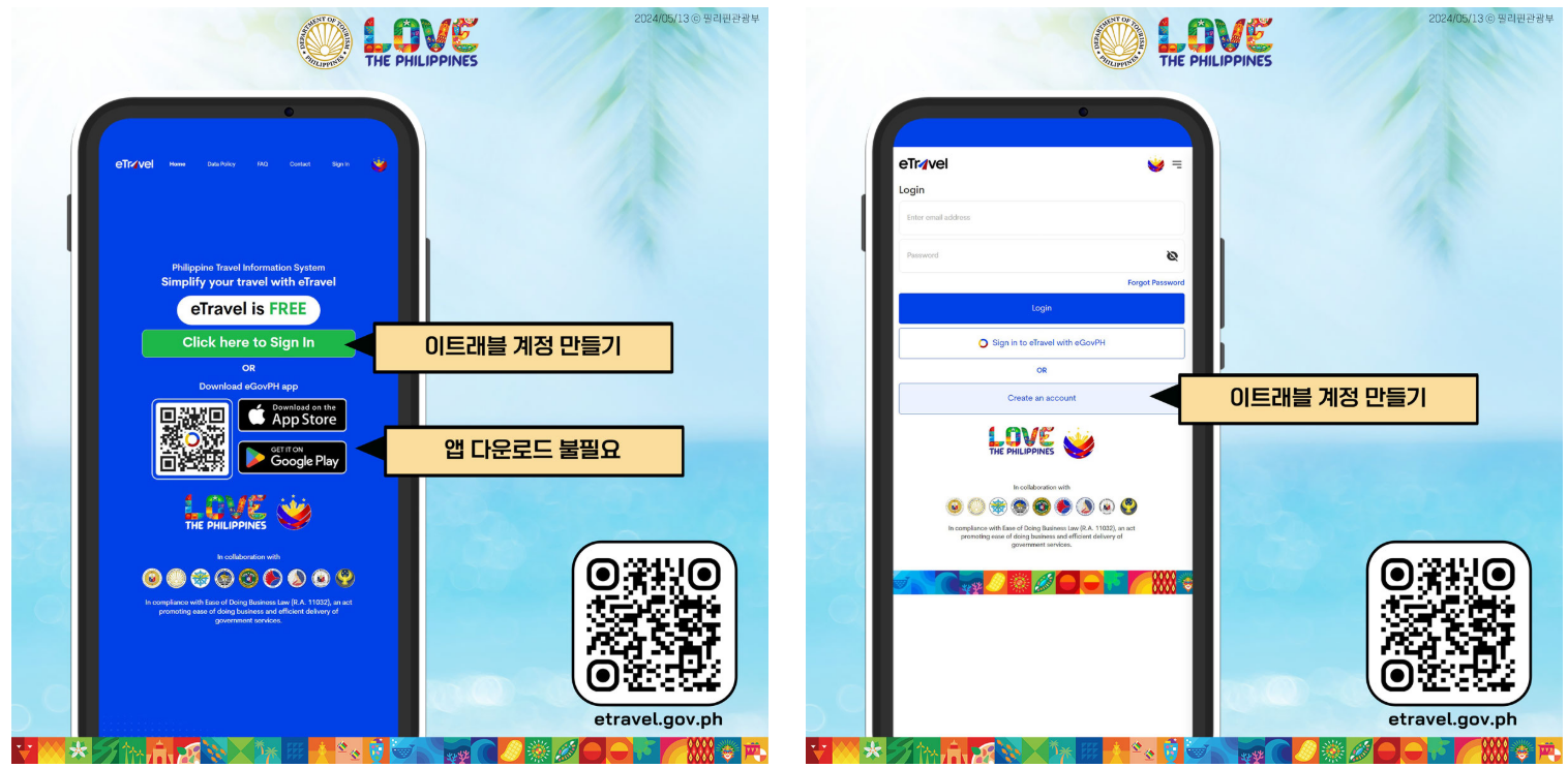 필리핀 이트래블 eTravel 작성 및 등록 최신 정보(2025년)