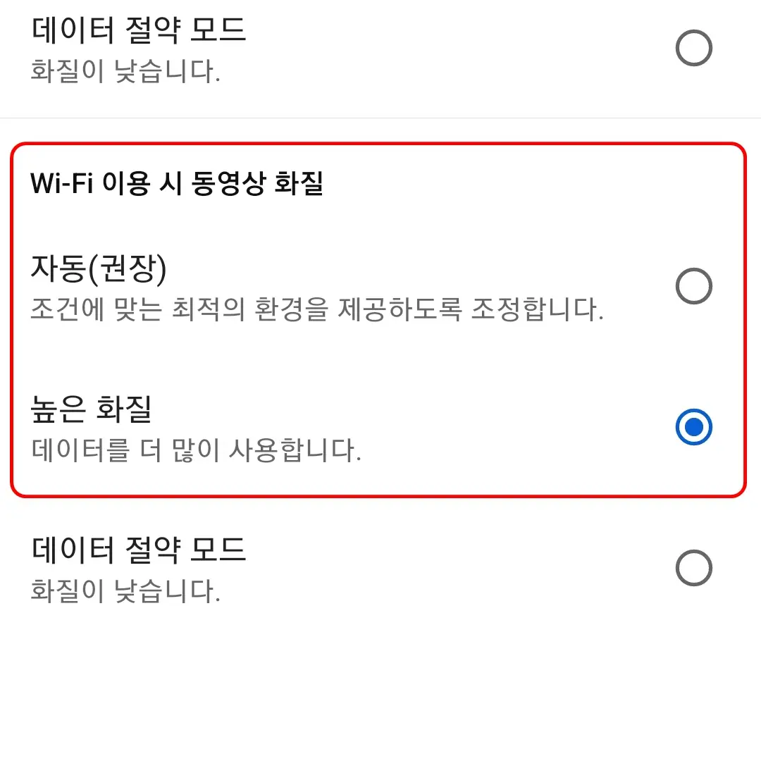 유튜브 고화질로 변경