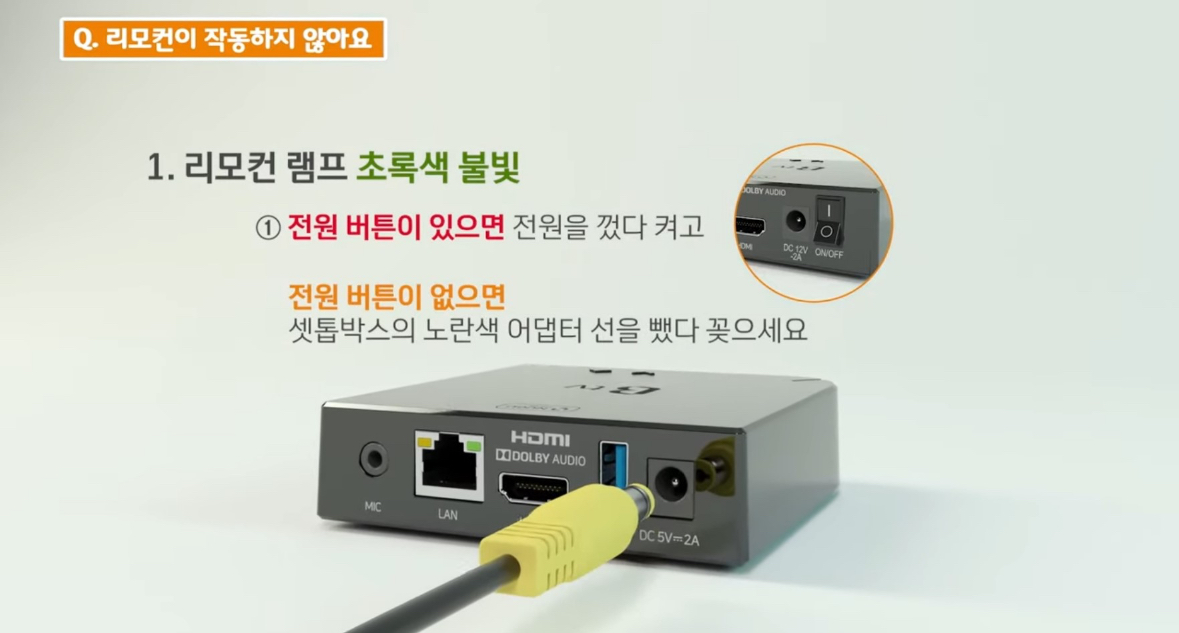 BTV 리모컨 고장