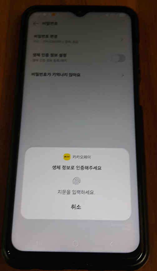 지문 인증도 설정해보세요