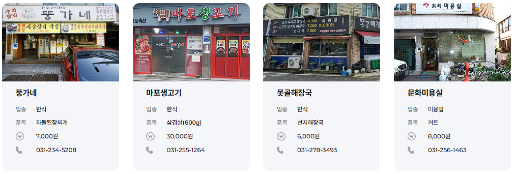 착한가격업소 찾기, 가격, 후기