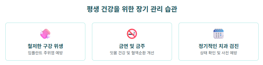 임플란트 수술 후 언제부터 일반 식사가 가능한가요? 꼭 피해야 할 음식 정리