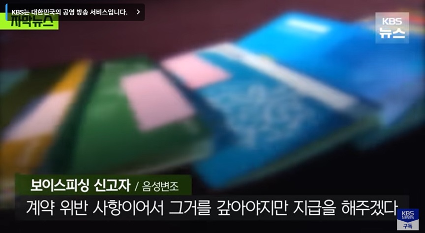 대출 신청과 의심스러운 연락