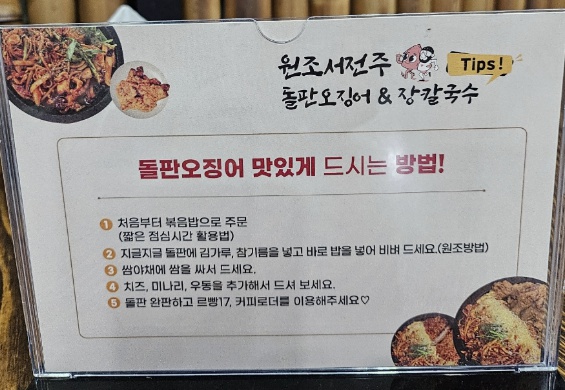 서전주돌판오징어 본점