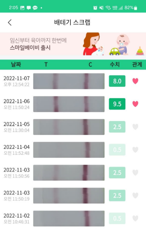 스마일-배란테스트기-11월