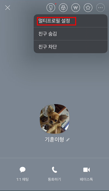 카카오톡 멀티프로필 설정