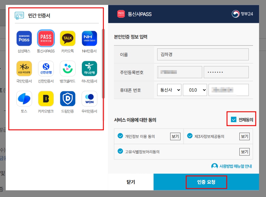 인감증명서 인터넷발급 정부24에서 무료 발급받는 방법
