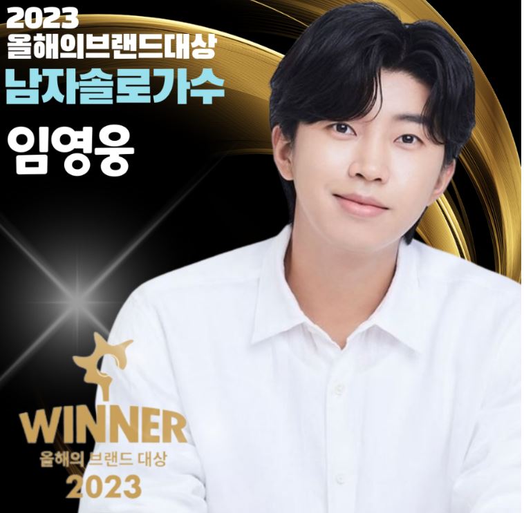 임영웅 콘서트 (2023)