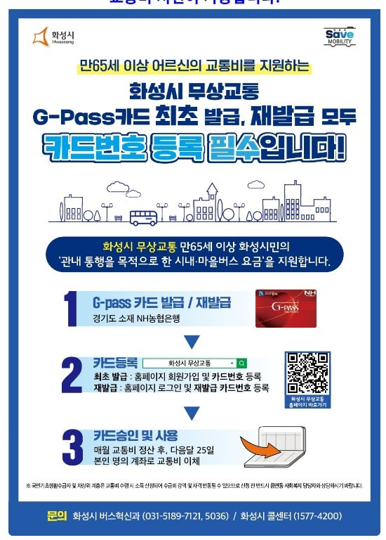 화성시 무상교통 홈페이지 바로가기