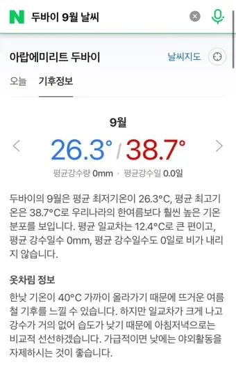 아랍 에미리트 두바이 9월 날씨와 옷차림 준비_17
