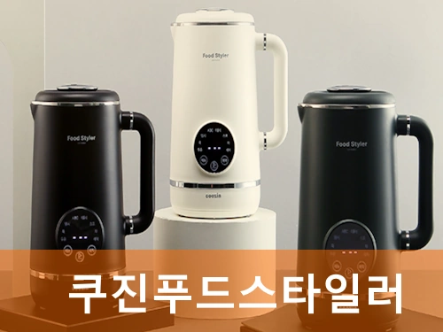 쿠친푸드스타일러 소이랑