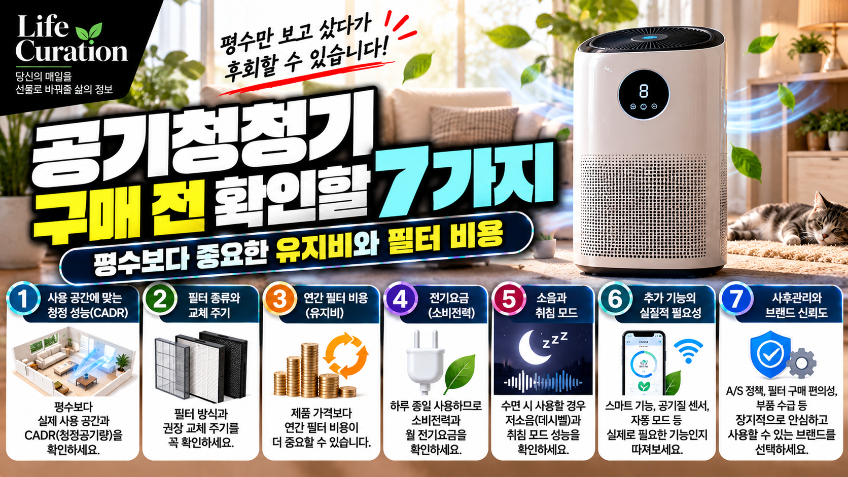 공기청정기 선택법
