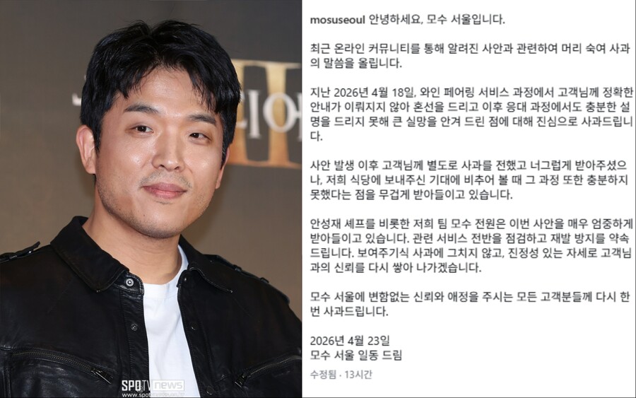 안성재 모수 '와인 바꿔치기' 논란 총정리: 기만적 대응 타임라인과 미쉐린 스타의 몰락한 서비스 철학