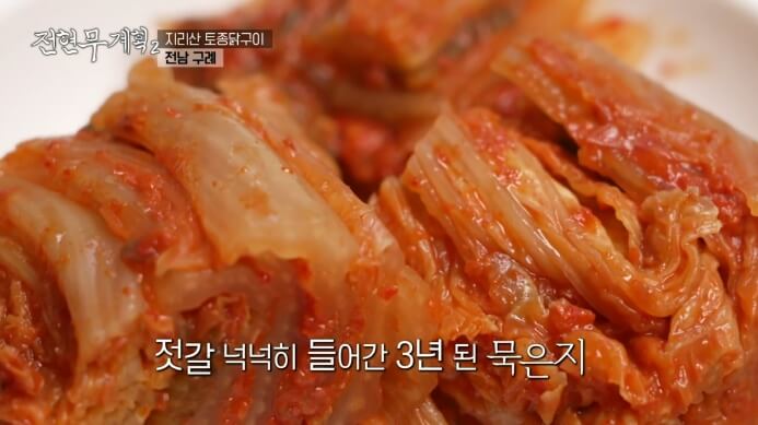 전라도김치