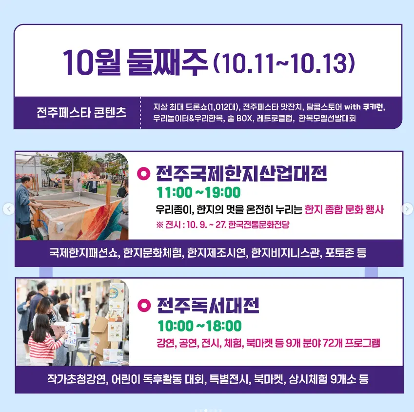 2024 전주페스타 프로그램 일정