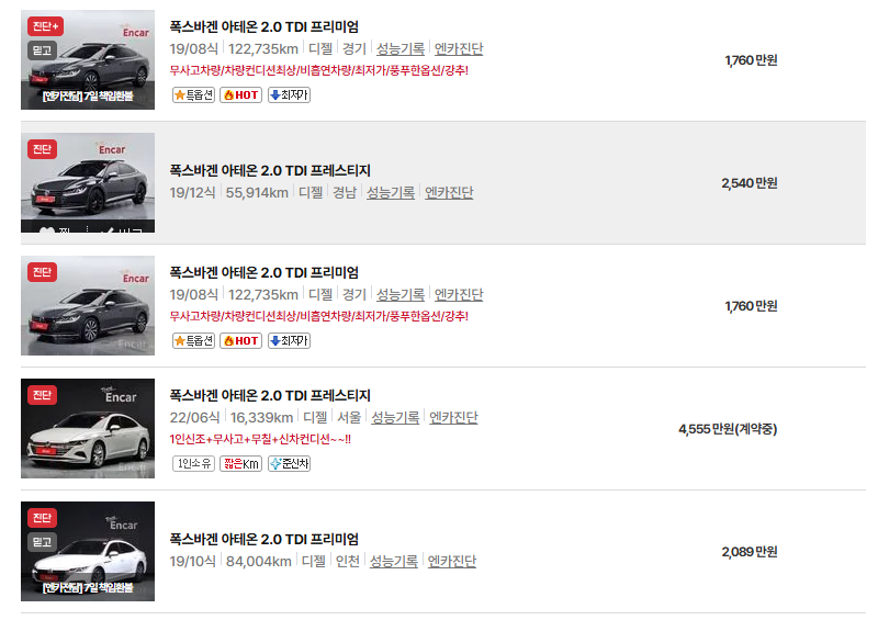 폭스바겐 아테온 중고차 가격 시세표 연비