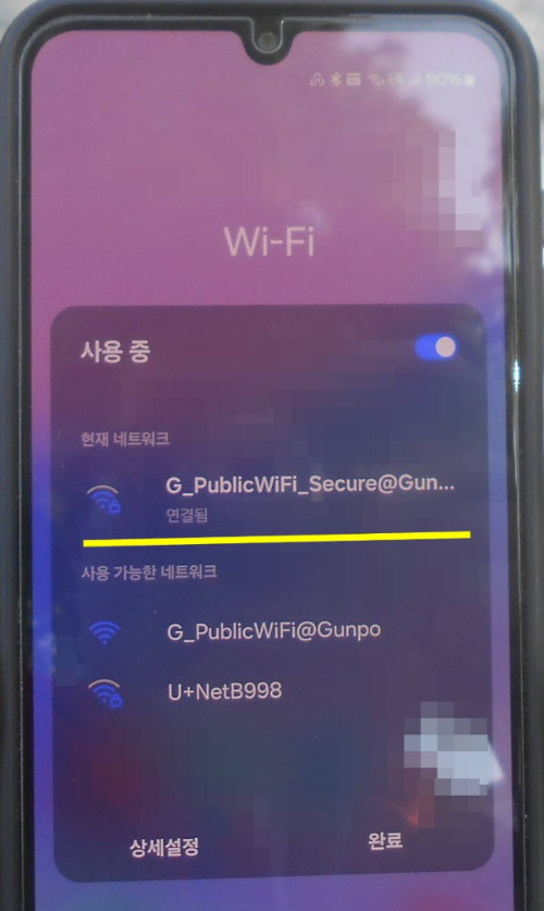 공공와이파이 설정