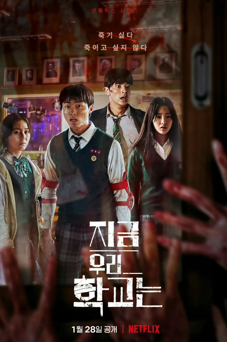 지금 우리 학교는 포스터