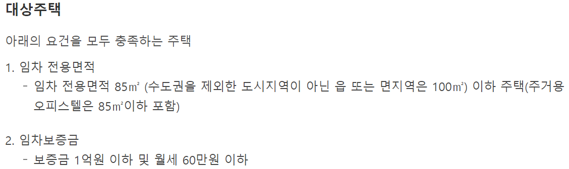 주거안정월세대출