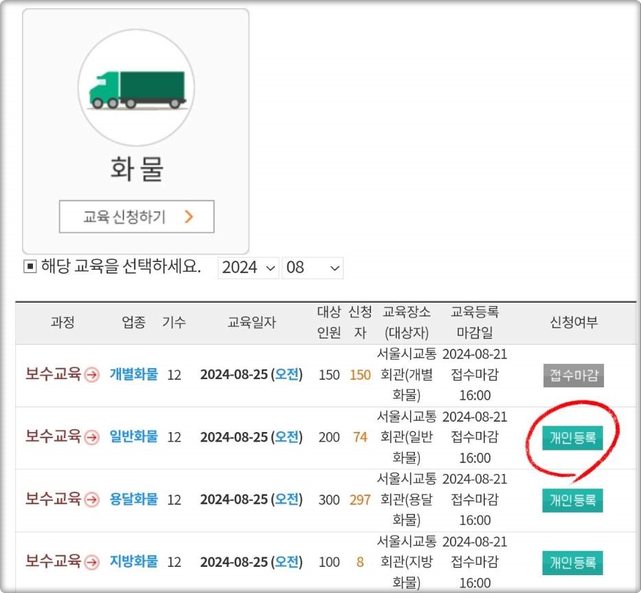 화물보수교육 사전예약 방법
