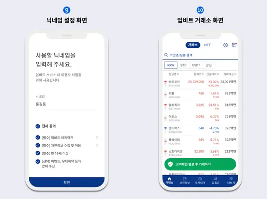 업비트 앱 설치 다운로드 사용법