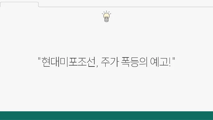 현대미포조선의 경쟁력 요인