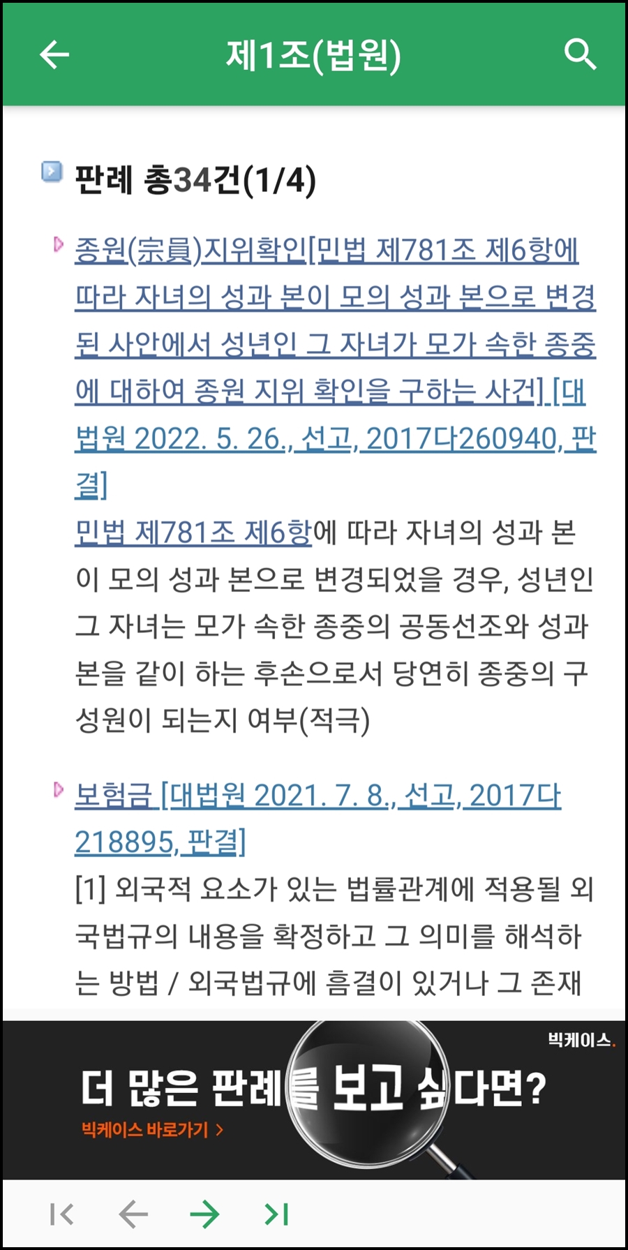 법전 검색