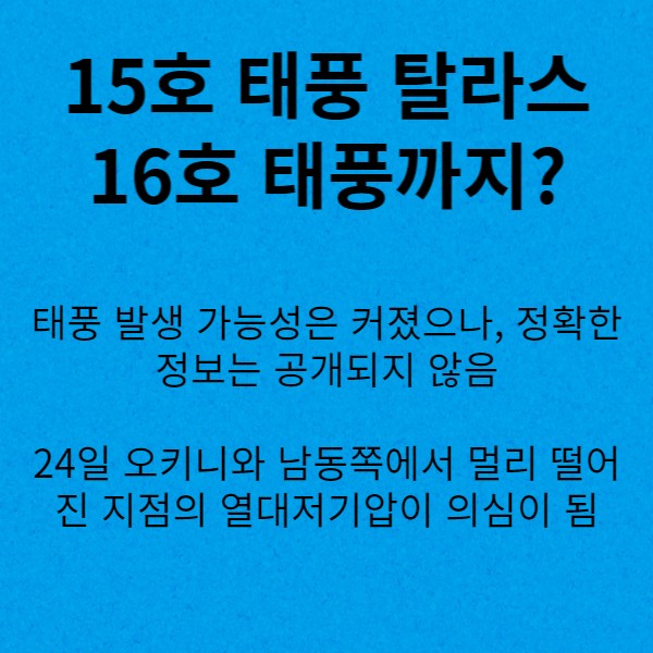 15호태풍탈라스