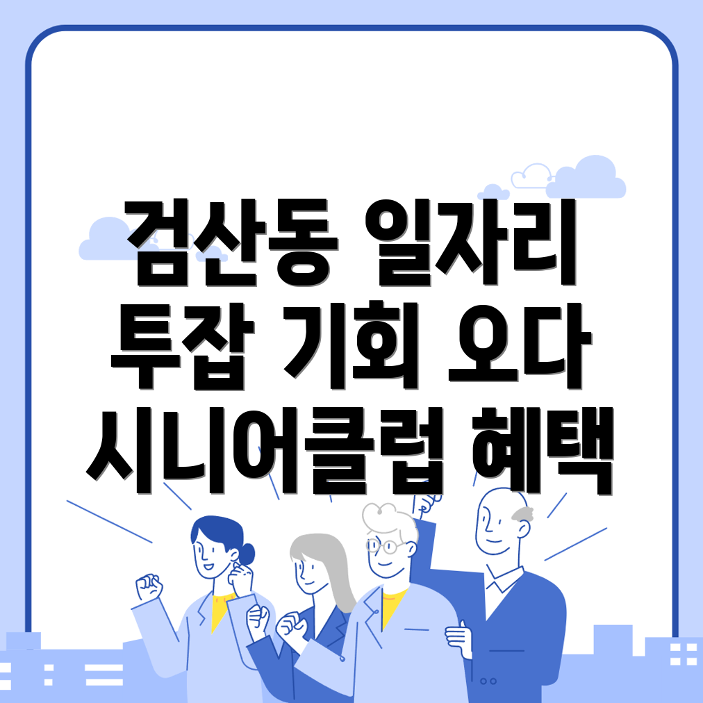 공공일자리