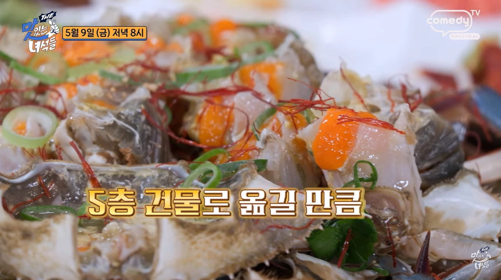 더 맛있는 녀석들 514회 &ndash; 효도 특집 서울 용산 간장게장 &amp; 참게 꽃게 매운탕 맛집 위치 정보