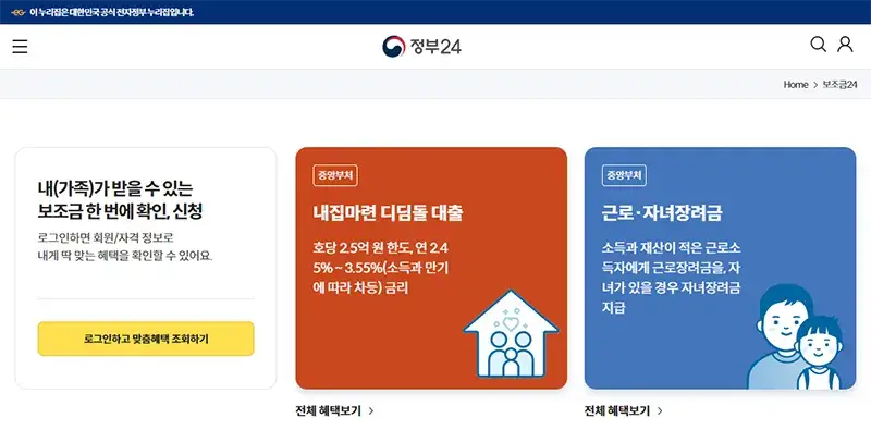 보조금24 홈페이지 바로가기